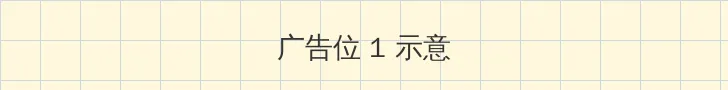 黄桃直播APP下载 顶部横幅广告位
